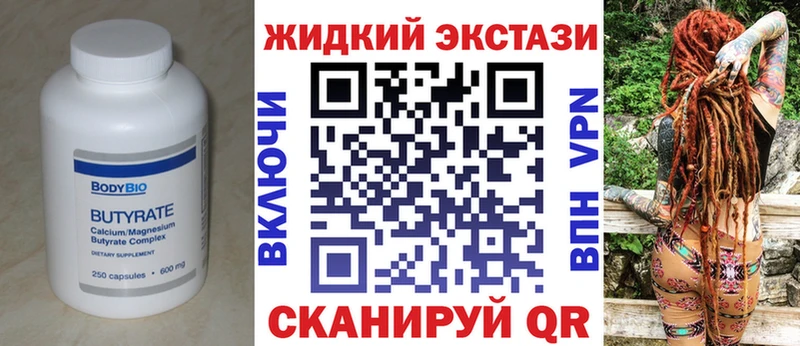 Бутират Butirat  Купить закладки  Тулун 